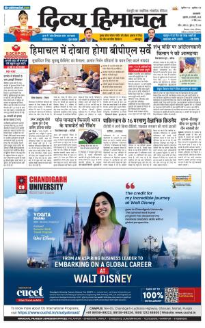 Divya Himachal Pathankot