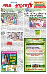 cuddalore supplement