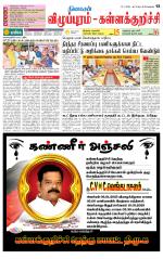 Villupuram Supplement