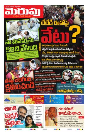 Merupu Epaper 10 Jan 2025