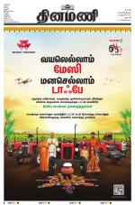 Dinamani - Dharmapuri