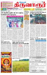 Thiruvarur-Trichy Supplement