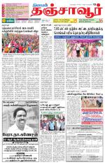 Thanjavur-Trichy Supplement