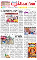 Pudukkottai-Trichy Supplement