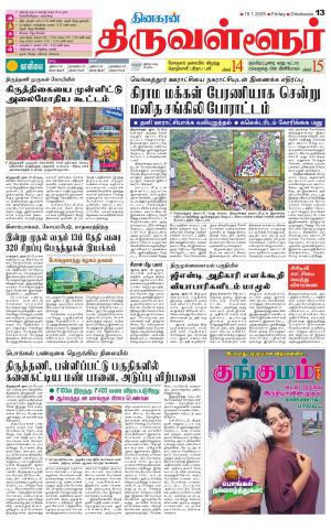 Tiruvellore-Chennai Supplement