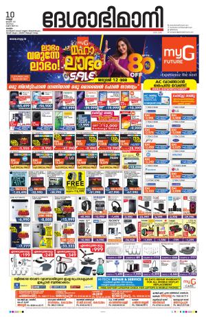 kottayam 10th january 2024