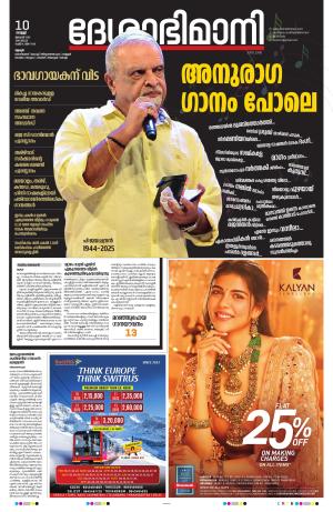 Thrissur 10th 2025 January