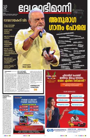 Ernakulam, 10 January 2025