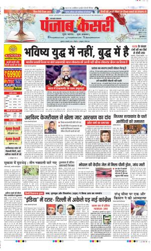 Date 10-01-2025 Punjab Kesari Uttrakhand Main