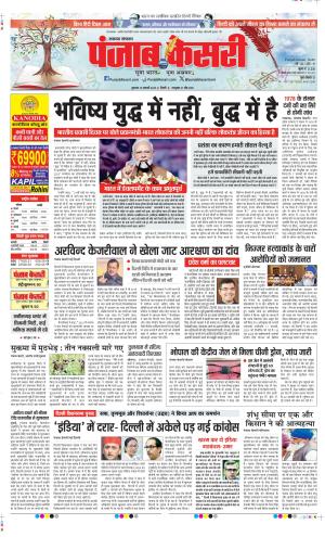 Date 10-01-2025 Punjab Kesari Lucknow