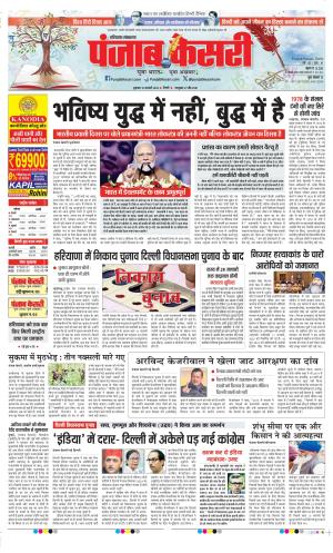 Date 10-01-2025 Punjab Kesari Karnal