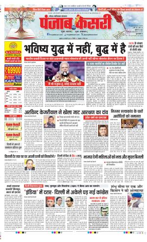 Date 10-01-2025 Punjab Kesari Ghaziabad