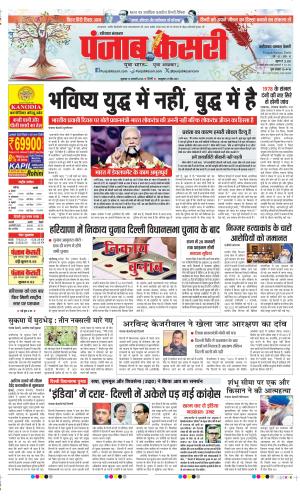 Date 10-01-2025 Punjab Kesari Faridabad