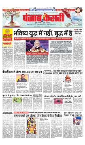 Date 10-01-2025 Punjab Kesari Bihar and Jharkhand