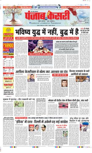 Date 10-01-2025 Punjab Kesari Agra