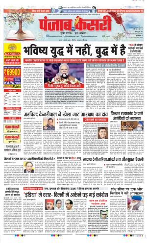 Date 10-01-2025 Punjab Kesari DELHI MAIN
