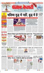 Rewari - Punjab Kesari
