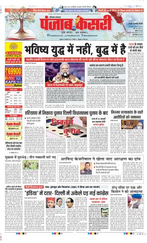 Date 10-01-2025 Punjab Kesari Rewari