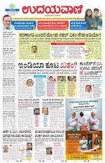 Davanagere Edition