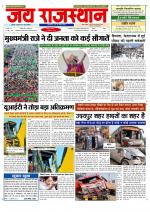 Jai Rajasthan