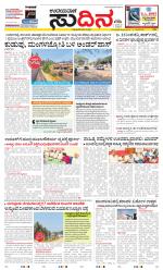 Sudina (Greater Mangaluru)