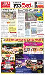 Sudina(Udupi)