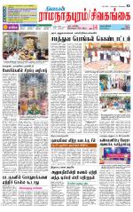 Sivagangai- Madurai Supplement