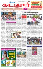 cuddalore supplement