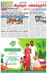 Villupuram Supplement