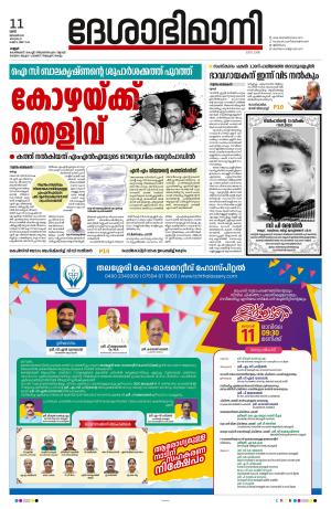 Kannur, 11th Jan, 2025