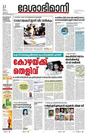 Thiruvananthapuram, 11th January 2025