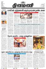 Dinamani - Virudhunagar