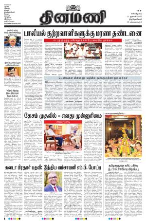 Dinamani - Kanyakumari