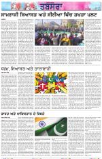 Tabsara (Punjab de Masle/Issues of Punjab)