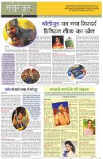 Dainik Tribune (Sargam)