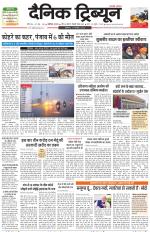 Dainik Tribune (Chandigarh)