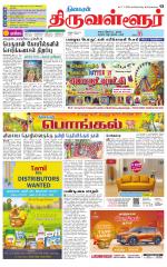 Tiruvellore-Chennai Supplement