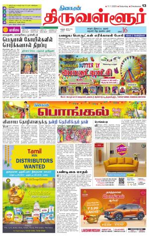 Tiruvellore-Chennai Supplement