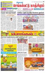 Kanchipuram-Chennai Supplement