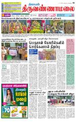 Tiruvannamalai-Vellore Supplement