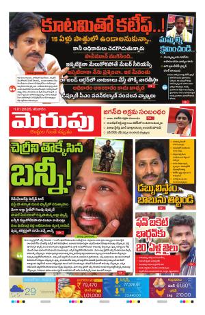 Merupu Epaper 11 Jan 2025