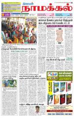 Namakkal-Salem Supplement
