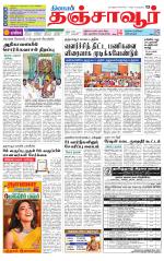 Thanjavur-Trichy Supplement