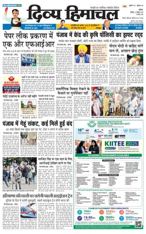 Divya Himachal Chandigarh