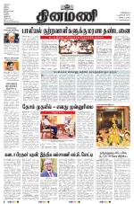 Dinamani - Tiruvarur