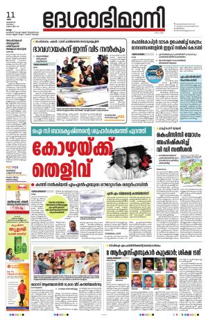 kollam, 11th january 2025