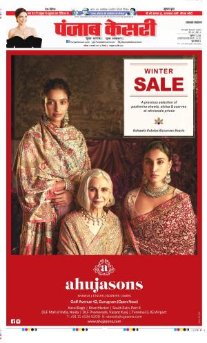 Date 11-01-2025 Punjab Kesari Uttrakhand Main