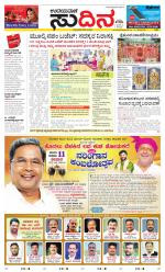 Sudina (Greater Mangaluru)