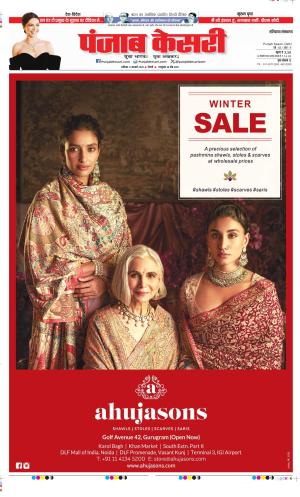 Date 11-01-2025 Punjab Kesari Bahadurgarh