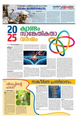 Kilivathil, 12 January 2025